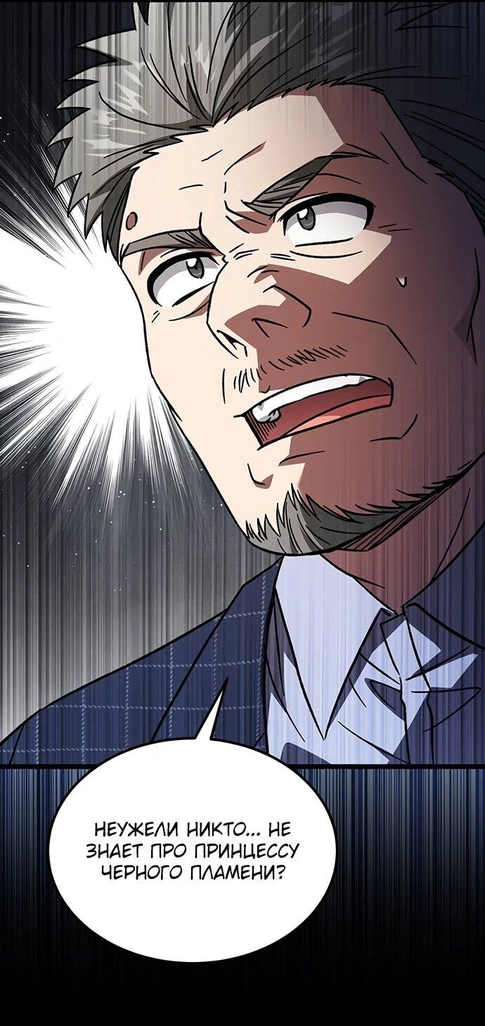 Манга Принцесса тёмного пламени 99 уровня - Глава 33 Страница 59