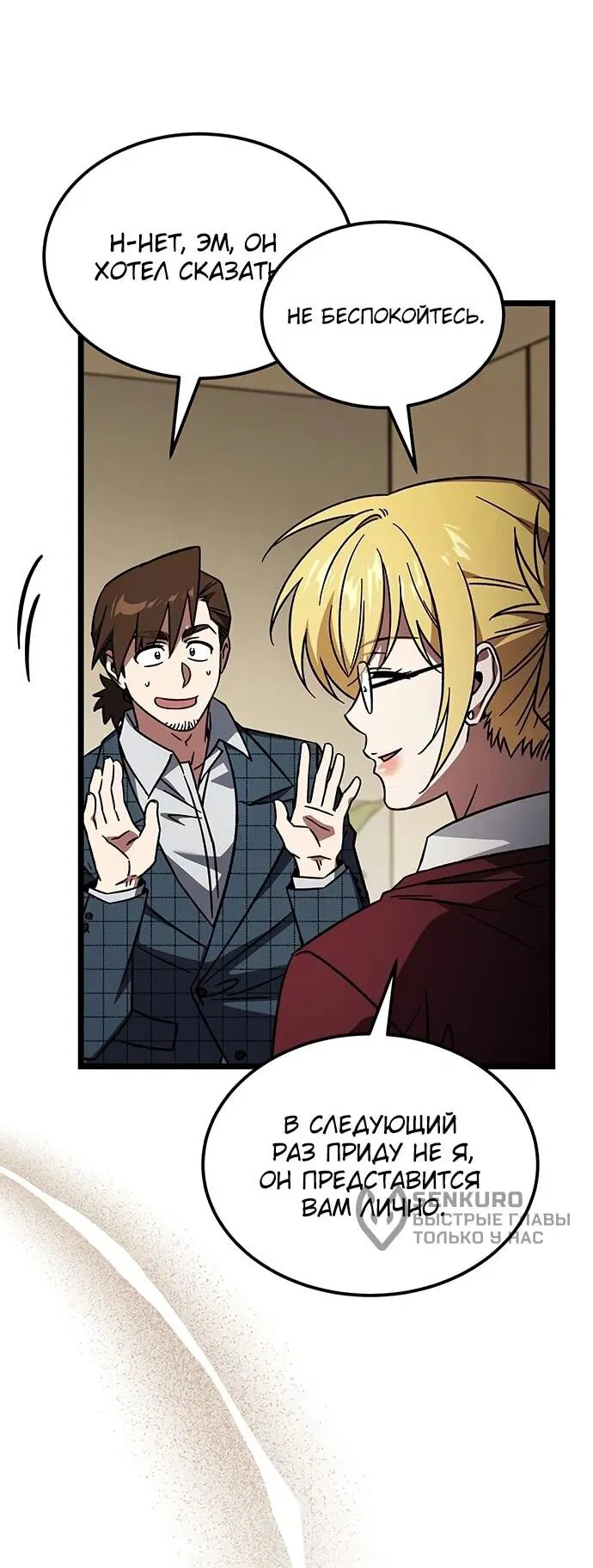 Манга Принцесса тёмного пламени 99 уровня - Глава 33 Страница 37