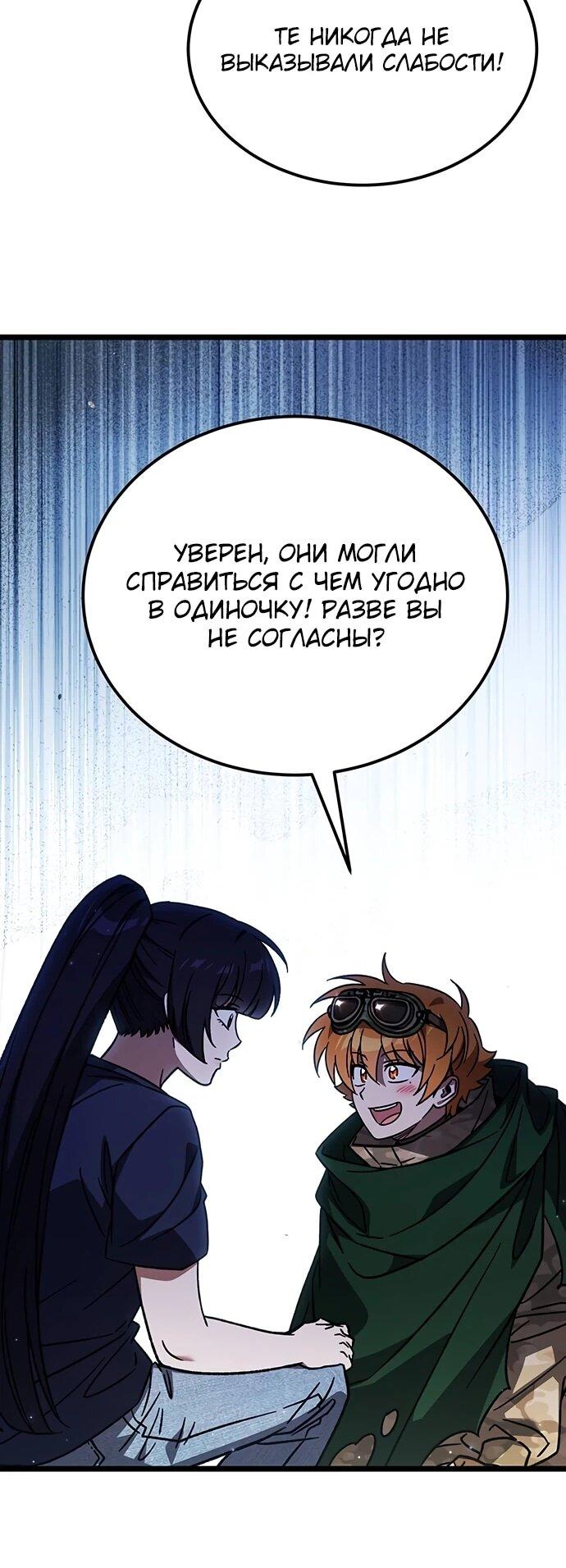 Манга Принцесса тёмного пламени 99 уровня - Глава 33 Страница 47