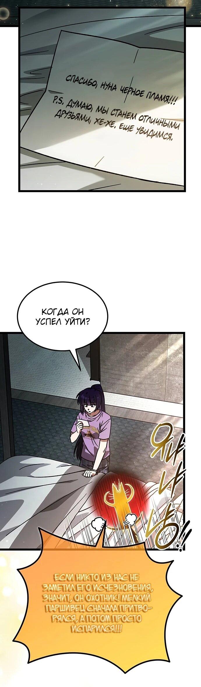Манга Принцесса тёмного пламени 99 уровня - Глава 33 Страница 56