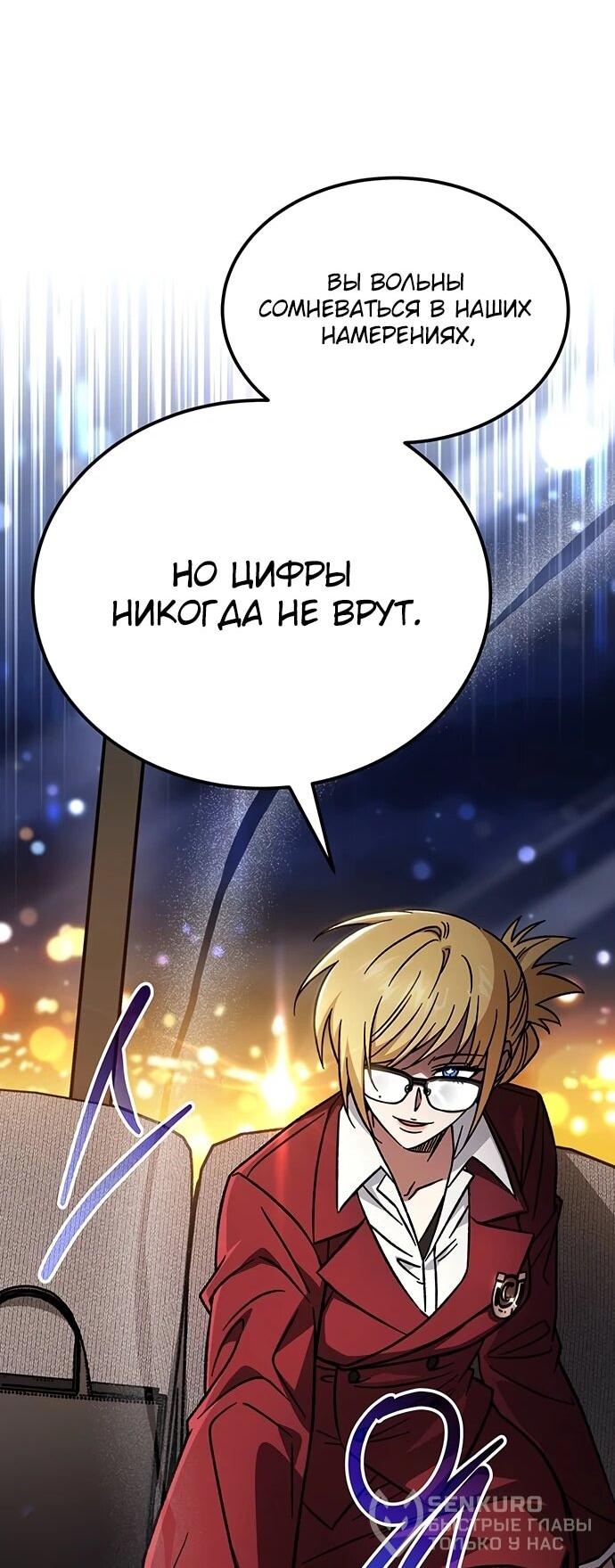 Манга Принцесса тёмного пламени 99 уровня - Глава 33 Страница 24