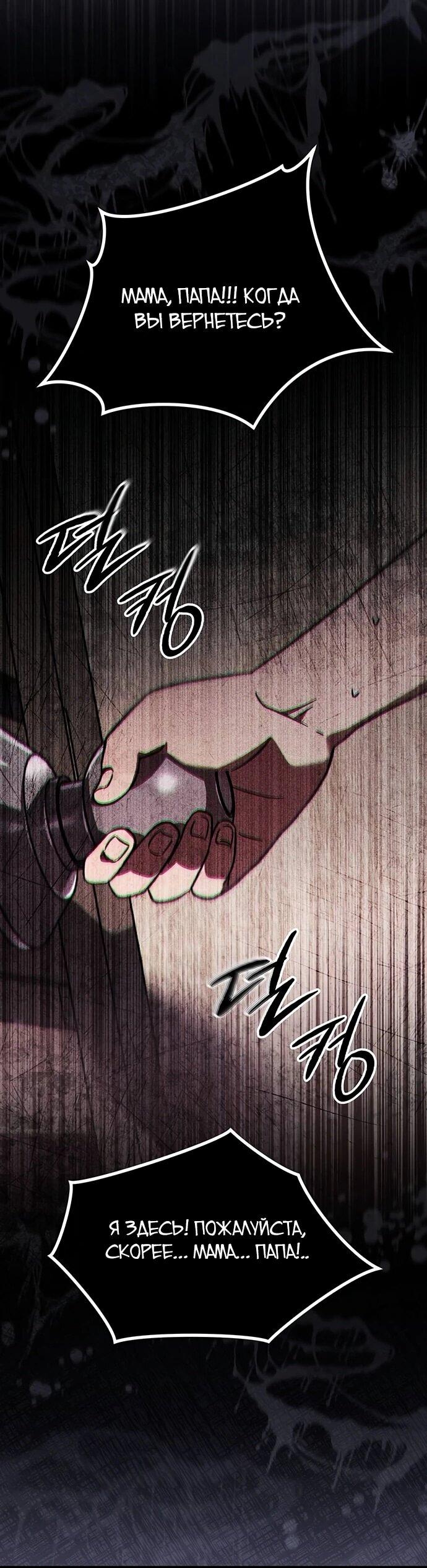 Манга Принцесса тёмного пламени 99 уровня - Глава 33 Страница 51