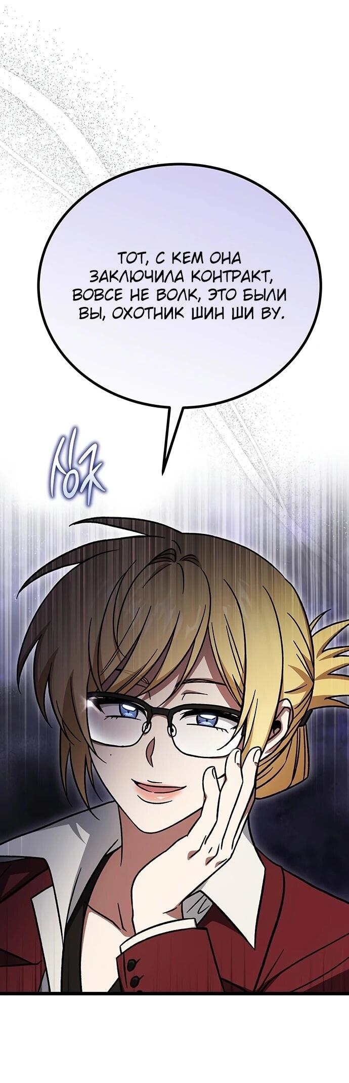 Манга Принцесса тёмного пламени 99 уровня - Глава 33 Страница 21