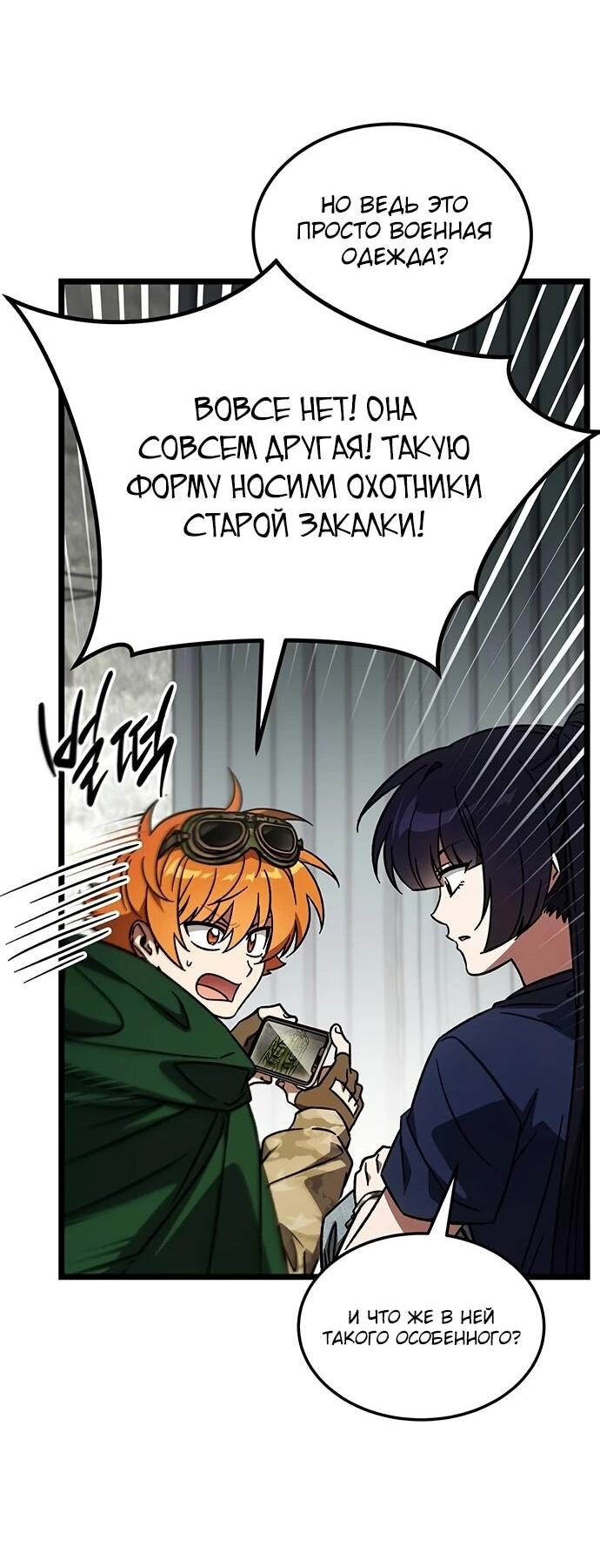 Манга Принцесса тёмного пламени 99 уровня - Глава 33 Страница 44