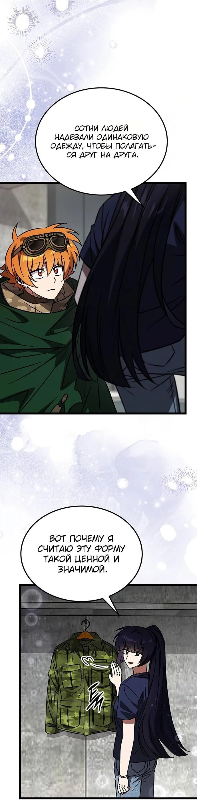 Манга Принцесса тёмного пламени 99 уровня - Глава 33 Страница 49