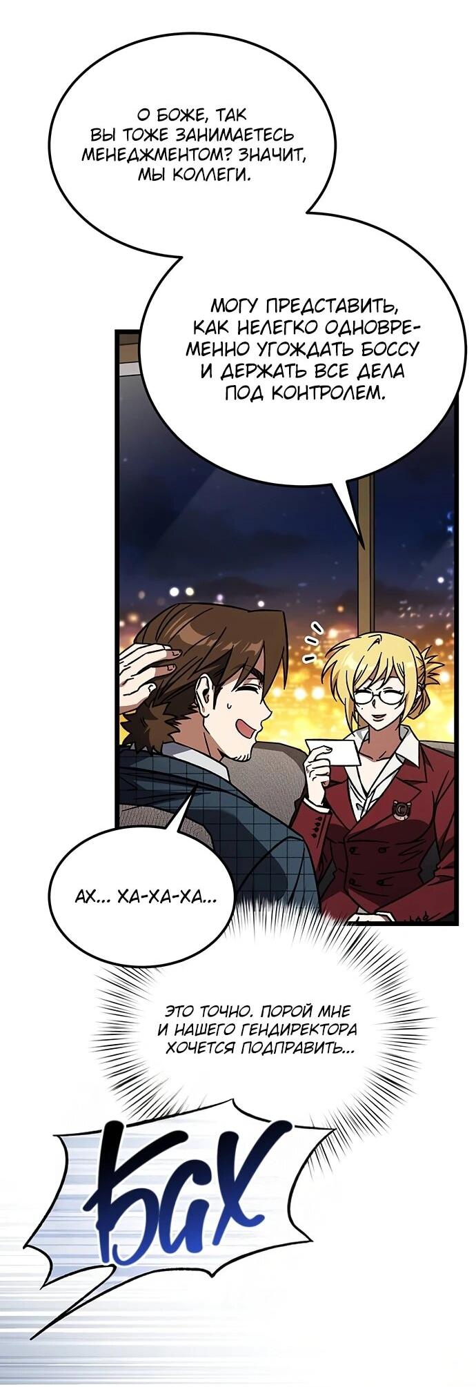 Манга Принцесса тёмного пламени 99 уровня - Глава 33 Страница 9