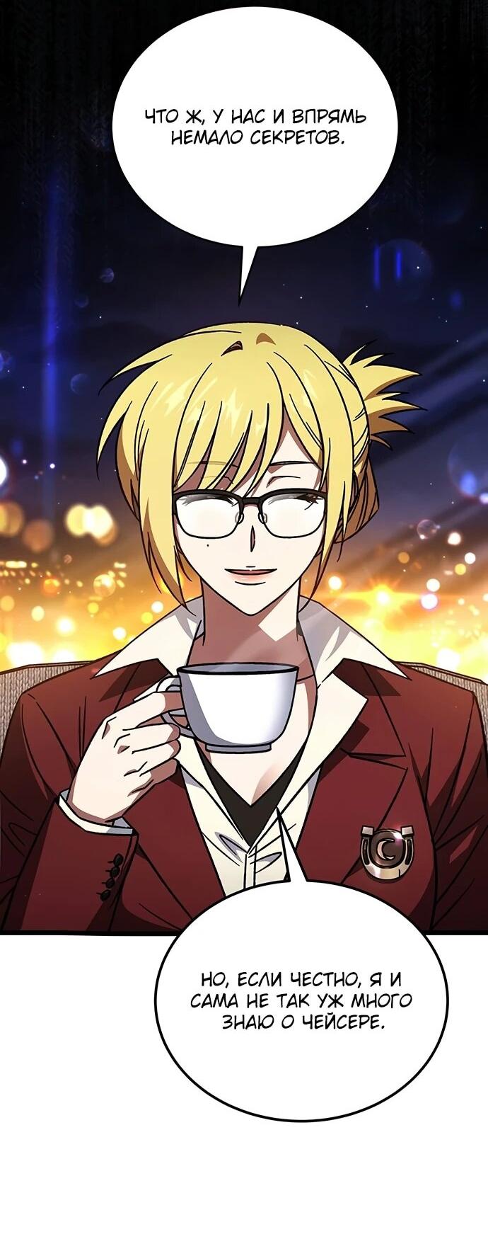 Манга Принцесса тёмного пламени 99 уровня - Глава 33 Страница 3