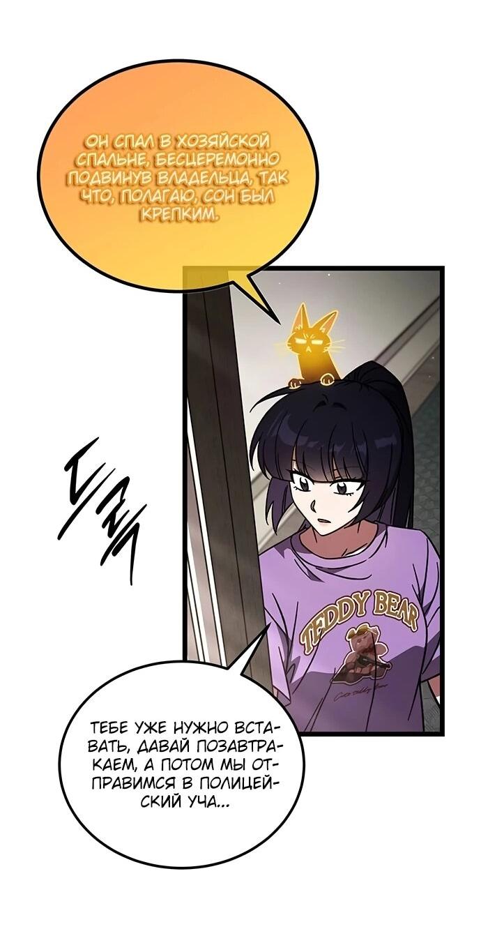 Манга Принцесса тёмного пламени 99 уровня - Глава 33 Страница 54