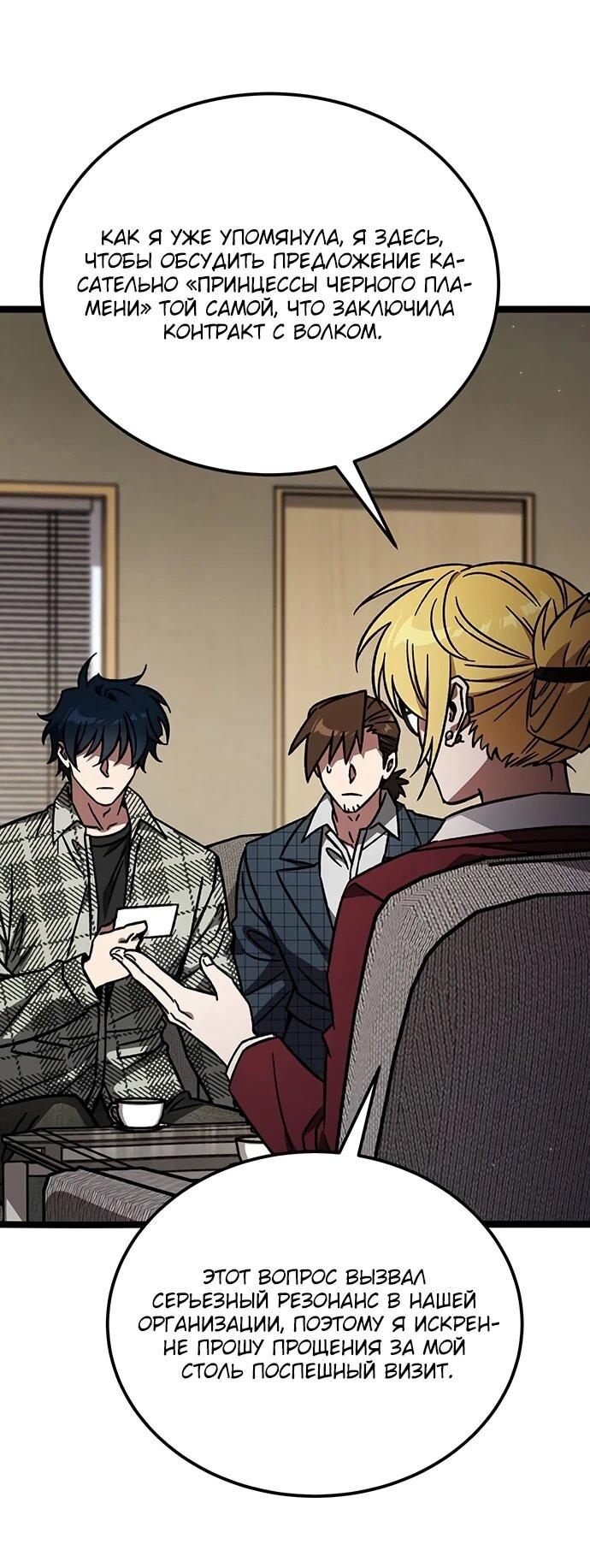 Манга Принцесса тёмного пламени 99 уровня - Глава 33 Страница 19