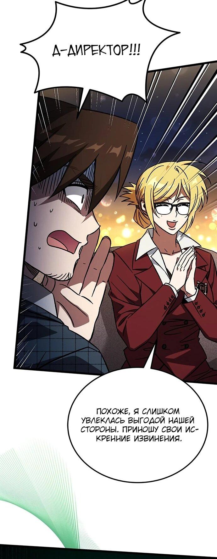 Манга Принцесса тёмного пламени 99 уровня - Глава 33 Страница 30