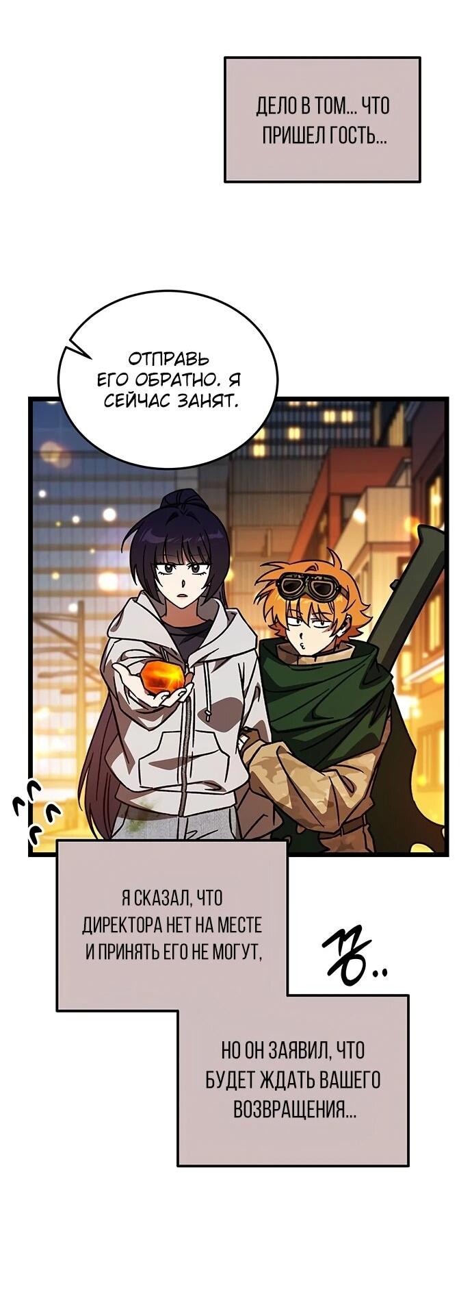 Манга Принцесса тёмного пламени 99 уровня - Глава 32 Страница 10