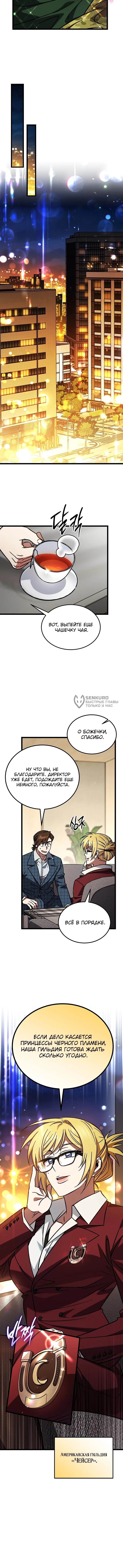 Манга Принцесса тёмного пламени 99 уровня - Глава 32 Страница 55