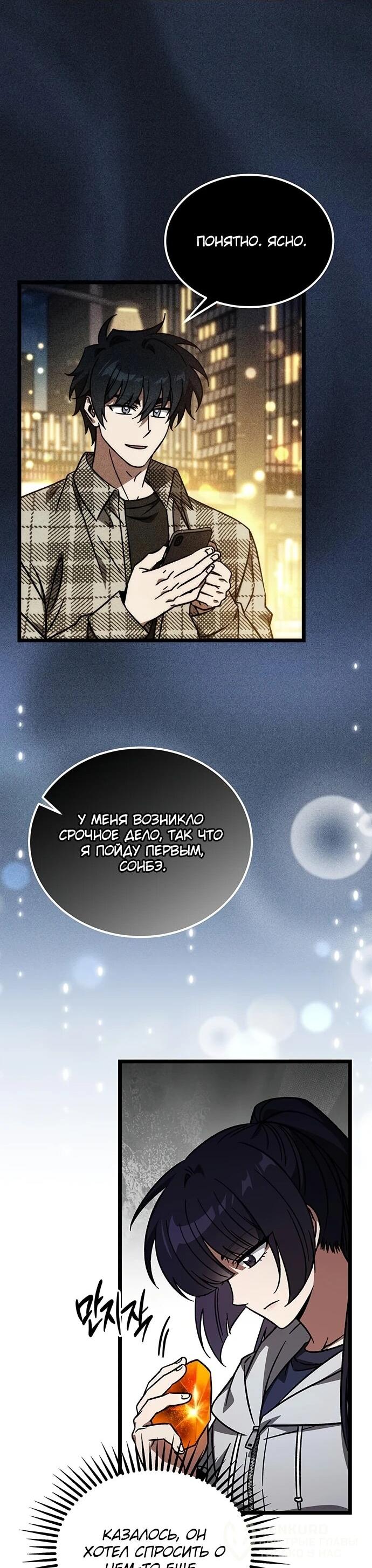 Манга Принцесса тёмного пламени 99 уровня - Глава 32 Страница 22