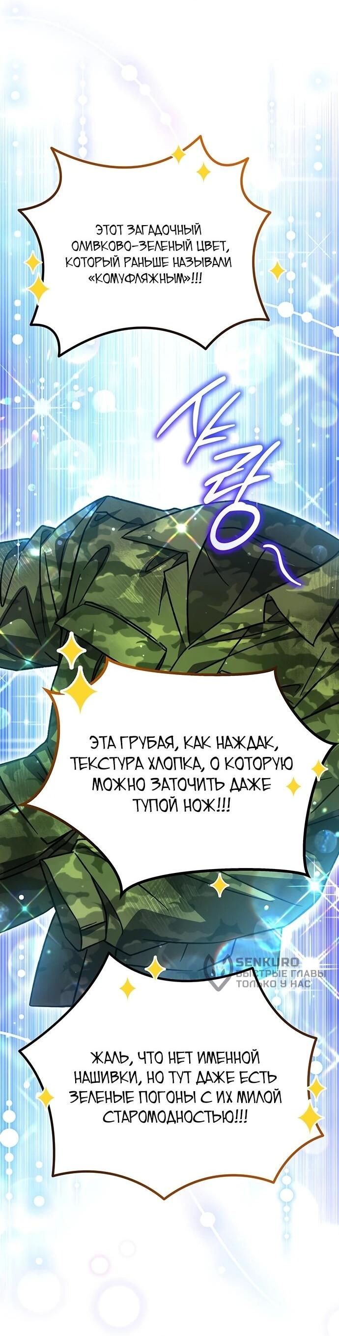 Манга Принцесса тёмного пламени 99 уровня - Глава 32 Страница 53