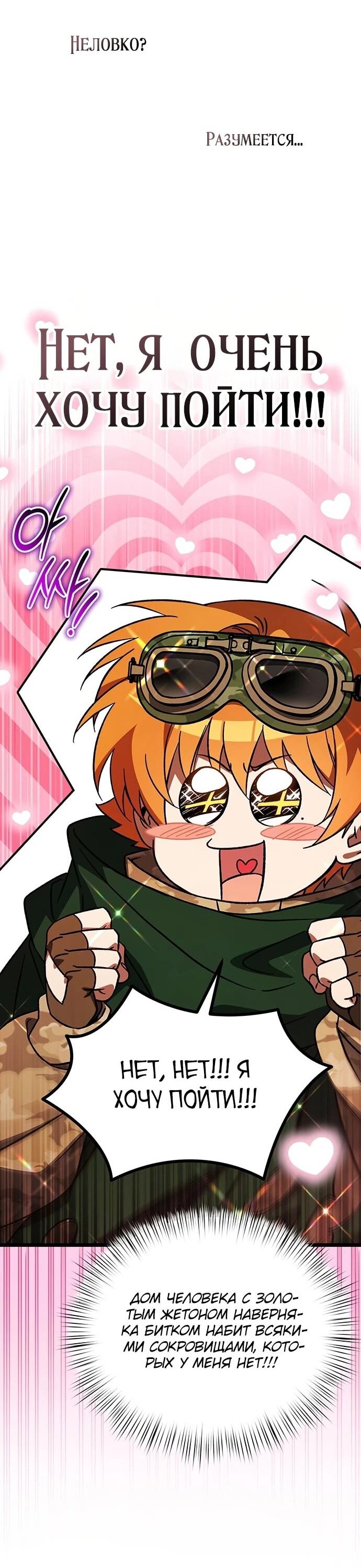 Манга Принцесса тёмного пламени 99 уровня - Глава 32 Страница 30