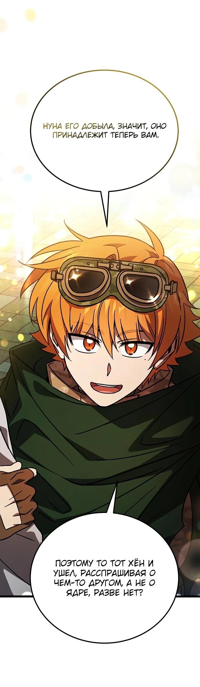 Манга Принцесса тёмного пламени 99 уровня - Глава 32 Страница 19