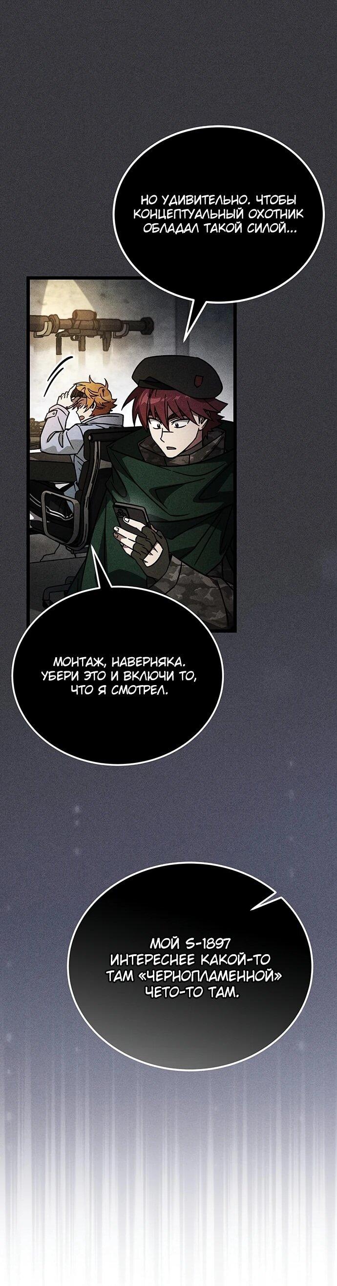 Манга Принцесса тёмного пламени 99 уровня - Глава 32 Страница 44