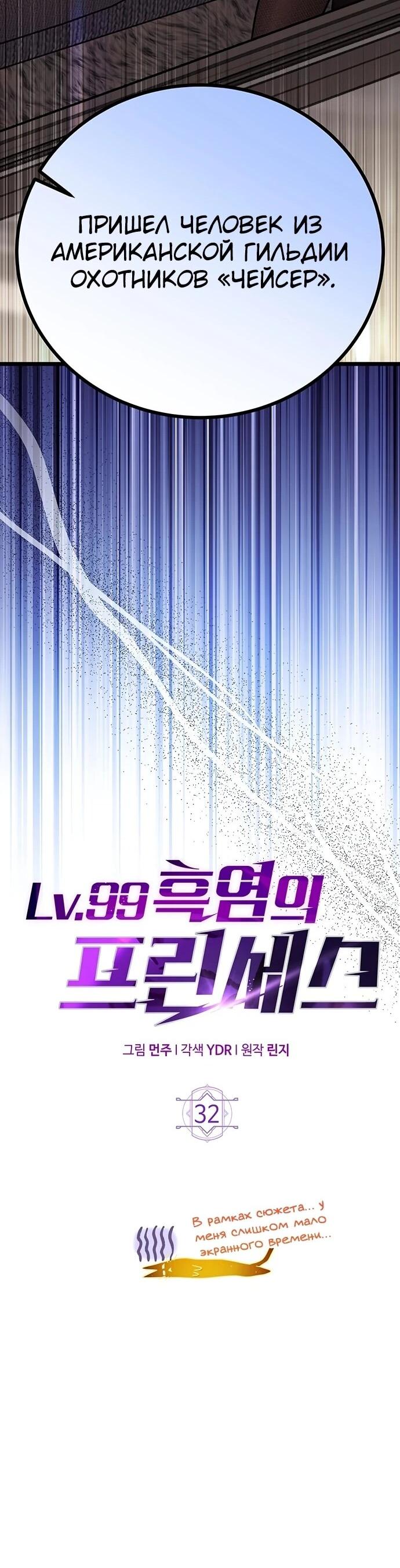 Манга Принцесса тёмного пламени 99 уровня - Глава 32 Страница 16