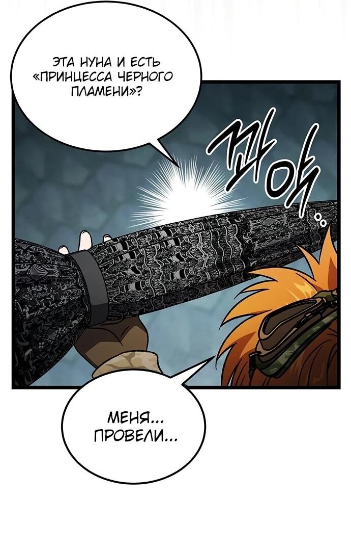 Манга Принцесса тёмного пламени 99 уровня - Глава 32 Страница 45
