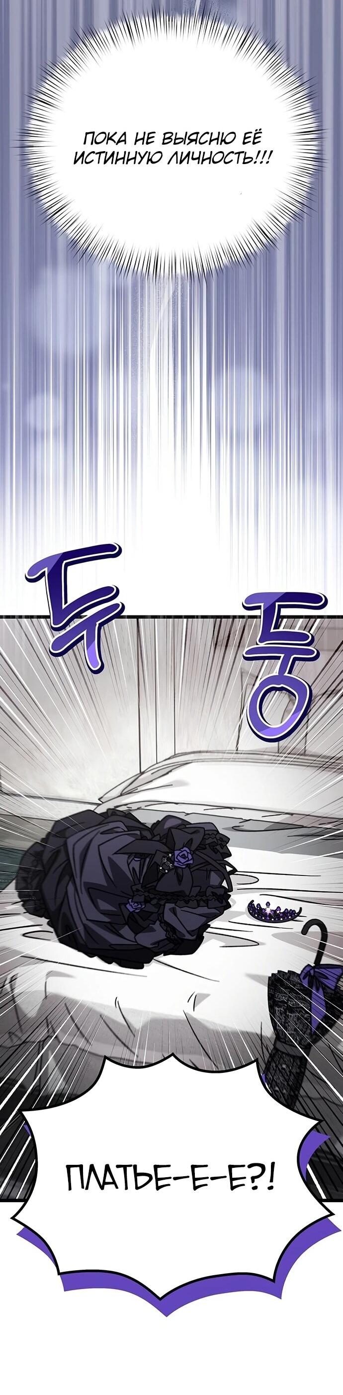 Манга Принцесса тёмного пламени 99 уровня - Глава 32 Страница 41