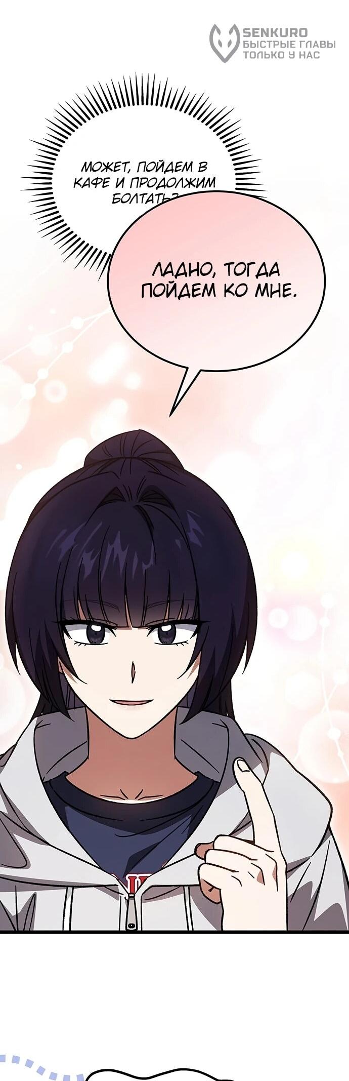 Манга Принцесса тёмного пламени 99 уровня - Глава 32 Страница 28