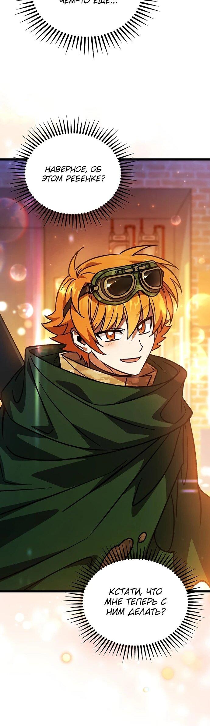 Манга Принцесса тёмного пламени 99 уровня - Глава 32 Страница 23