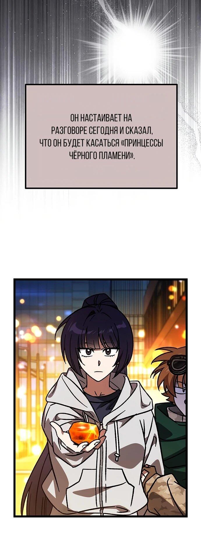 Манга Принцесса тёмного пламени 99 уровня - Глава 32 Страница 12