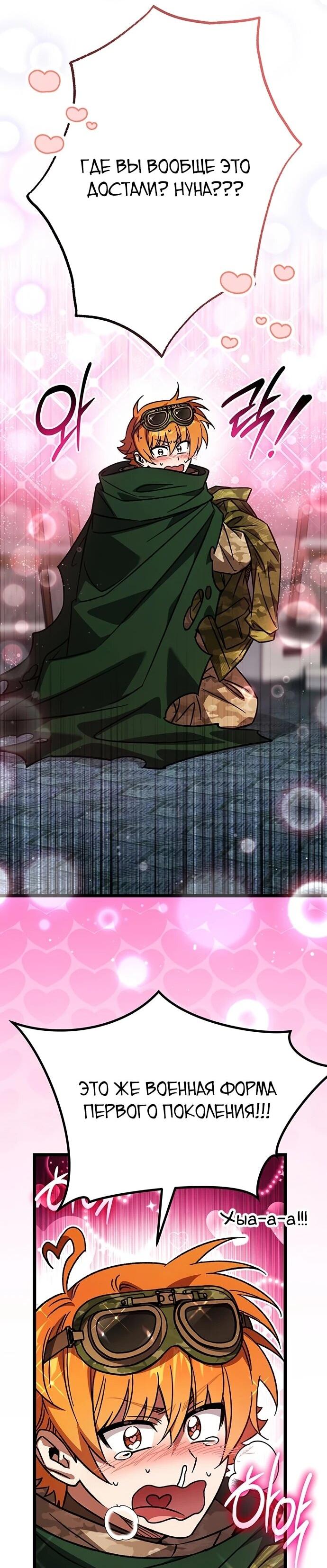 Манга Принцесса тёмного пламени 99 уровня - Глава 32 Страница 54