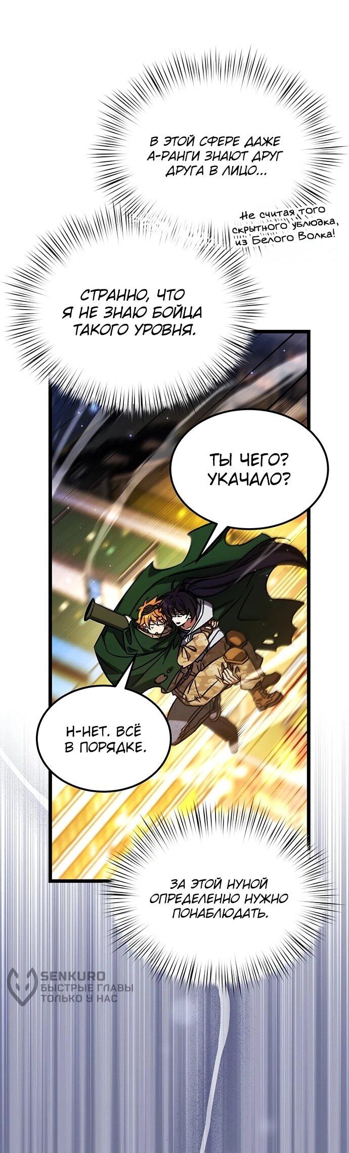 Манга Принцесса тёмного пламени 99 уровня - Глава 32 Страница 40