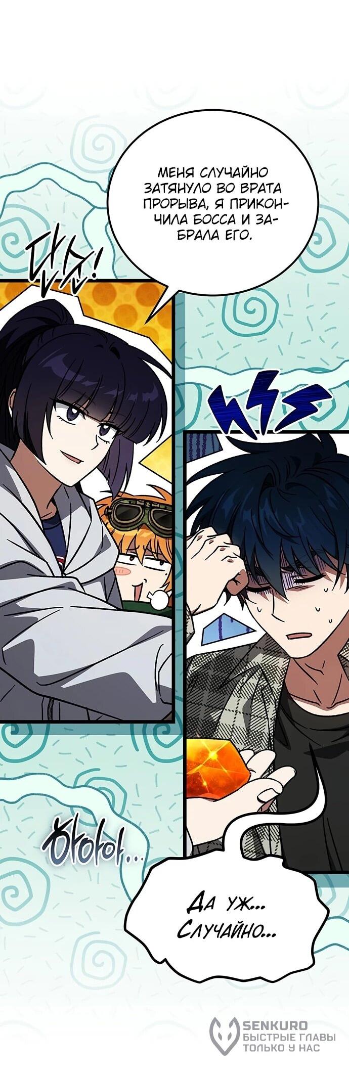 Манга Принцесса тёмного пламени 99 уровня - Глава 32 Страница 4