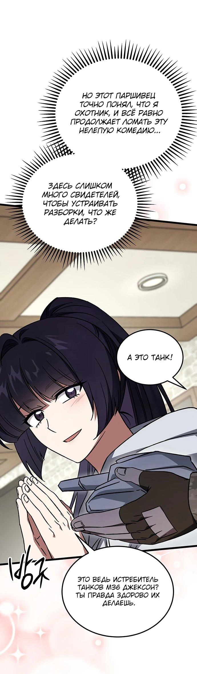 Манга Принцесса тёмного пламени 99 уровня - Глава 31 Страница 6