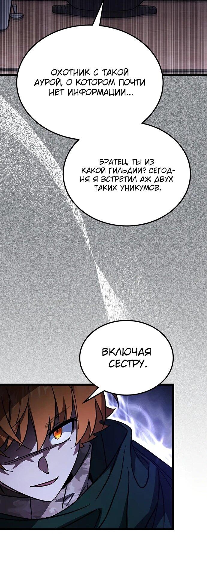 Манга Принцесса тёмного пламени 99 уровня - Глава 31 Страница 35