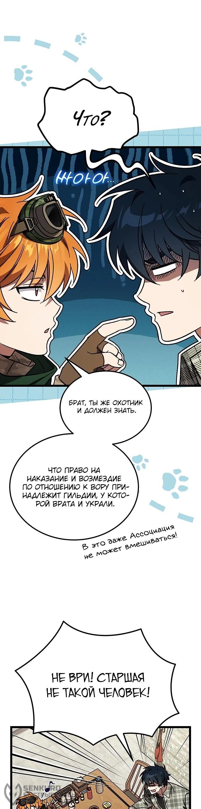 Манга Принцесса тёмного пламени 99 уровня - Глава 31 Страница 44