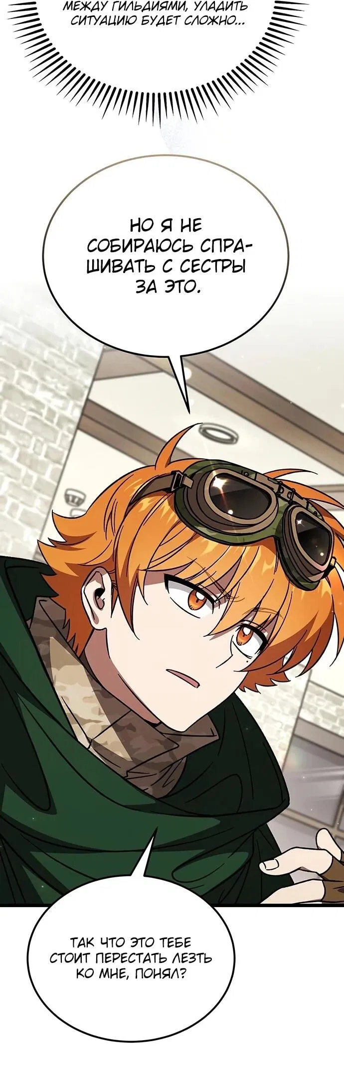 Манга Принцесса тёмного пламени 99 уровня - Глава 31 Страница 47