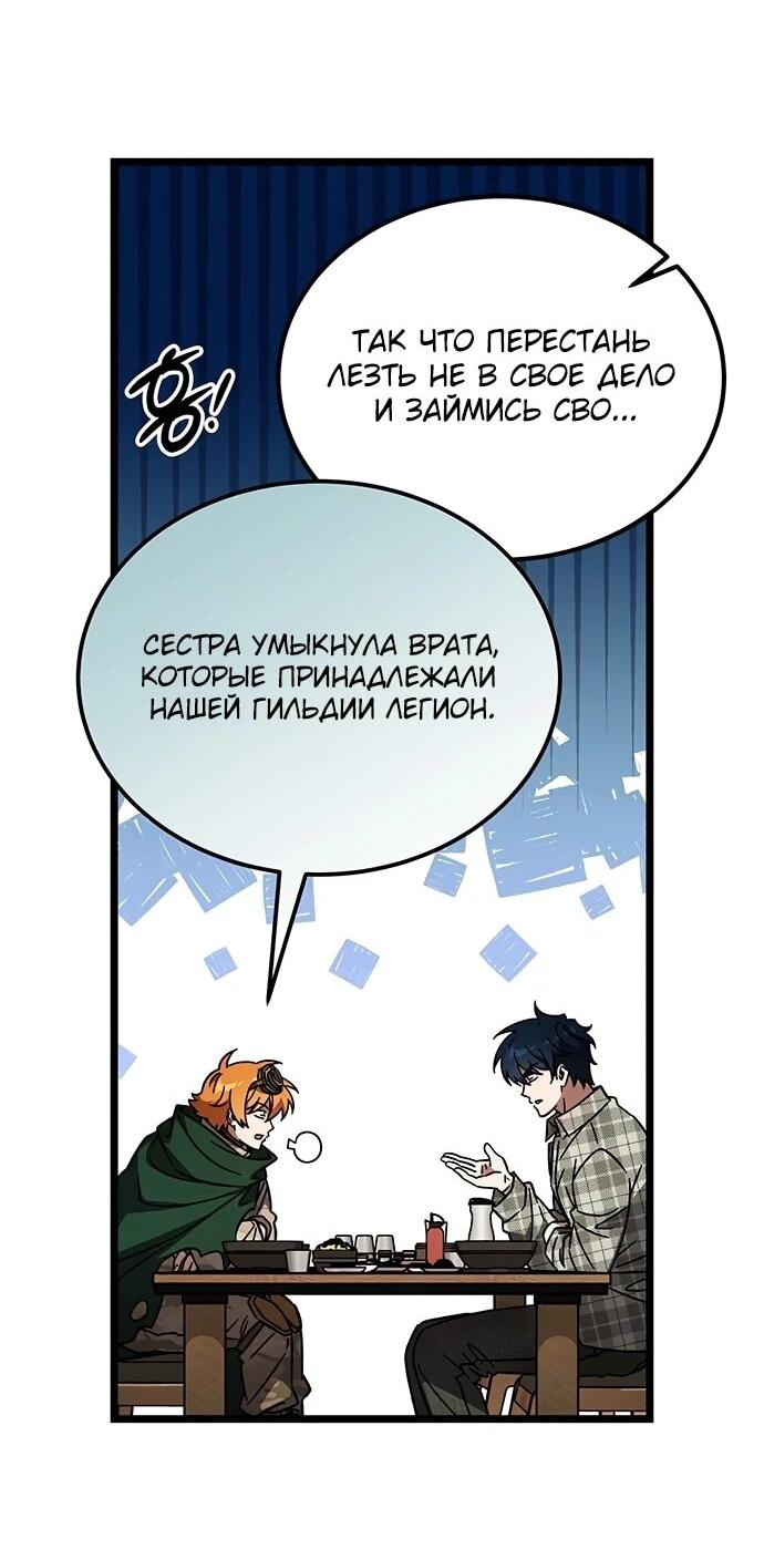 Манга Принцесса тёмного пламени 99 уровня - Глава 31 Страница 43