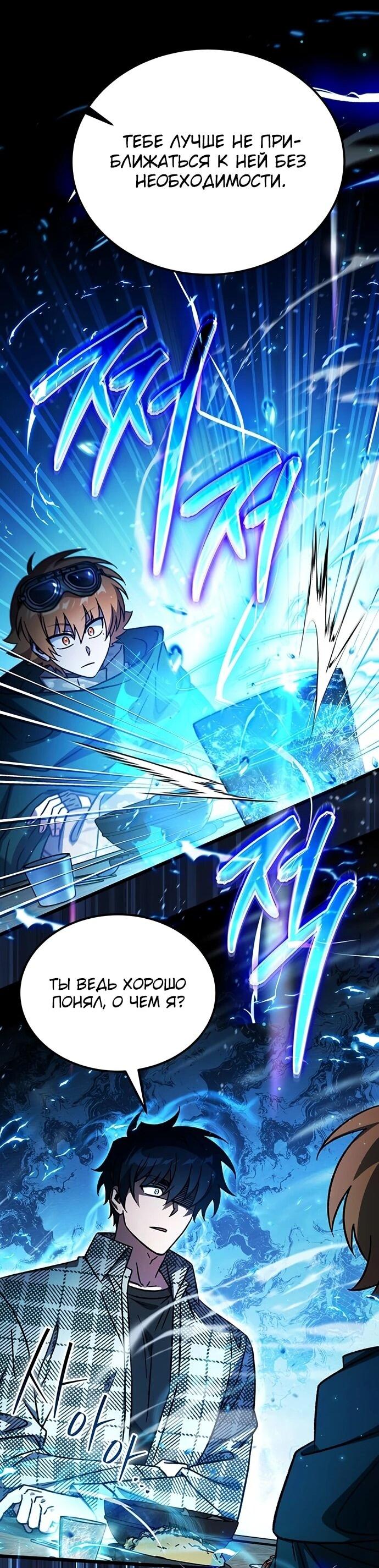 Манга Принцесса тёмного пламени 99 уровня - Глава 31 Страница 37