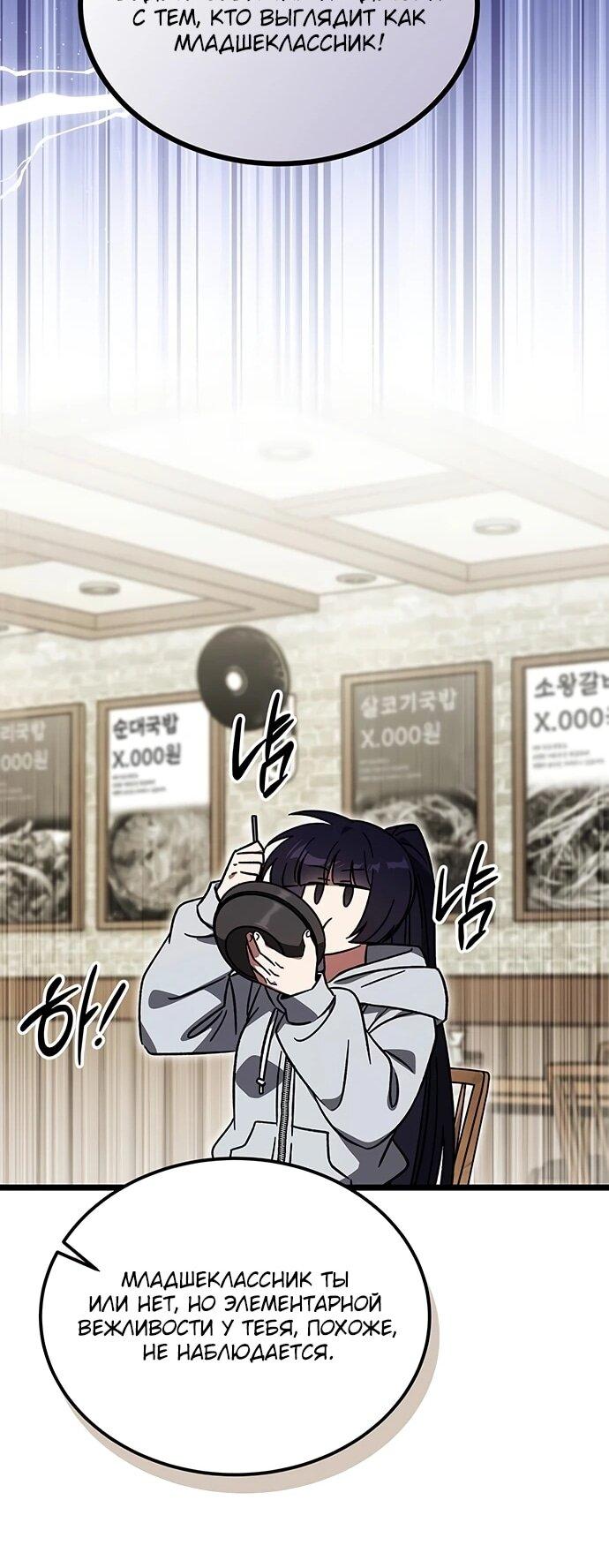 Манга Принцесса тёмного пламени 99 уровня - Глава 31 Страница 23