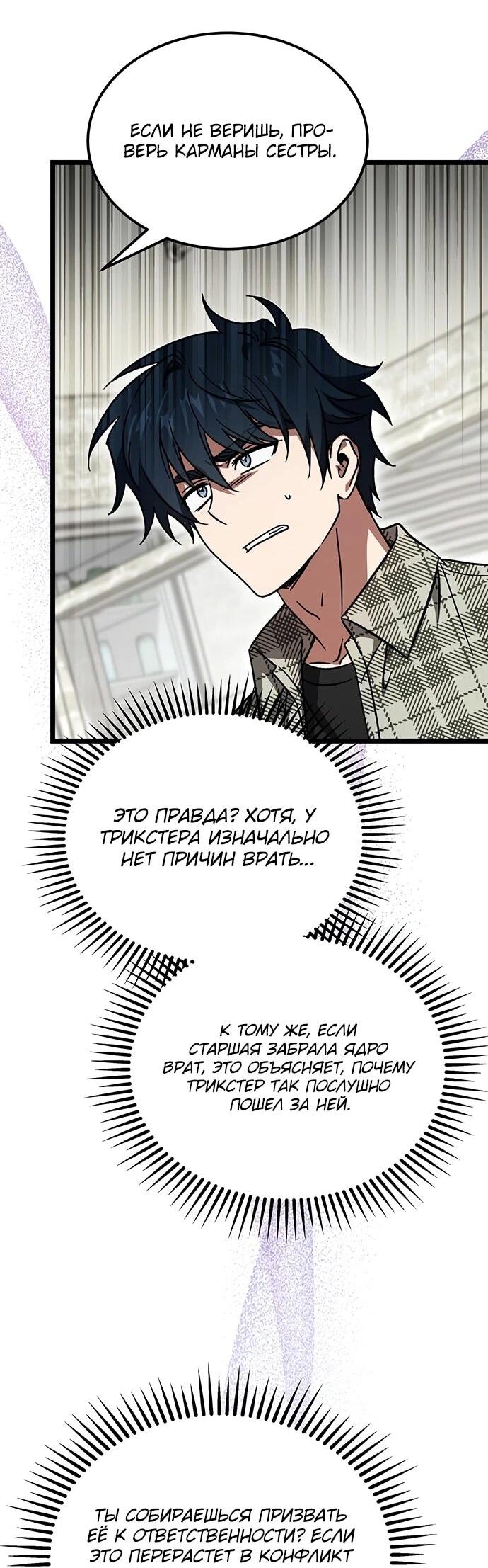 Манга Принцесса тёмного пламени 99 уровня - Глава 31 Страница 46