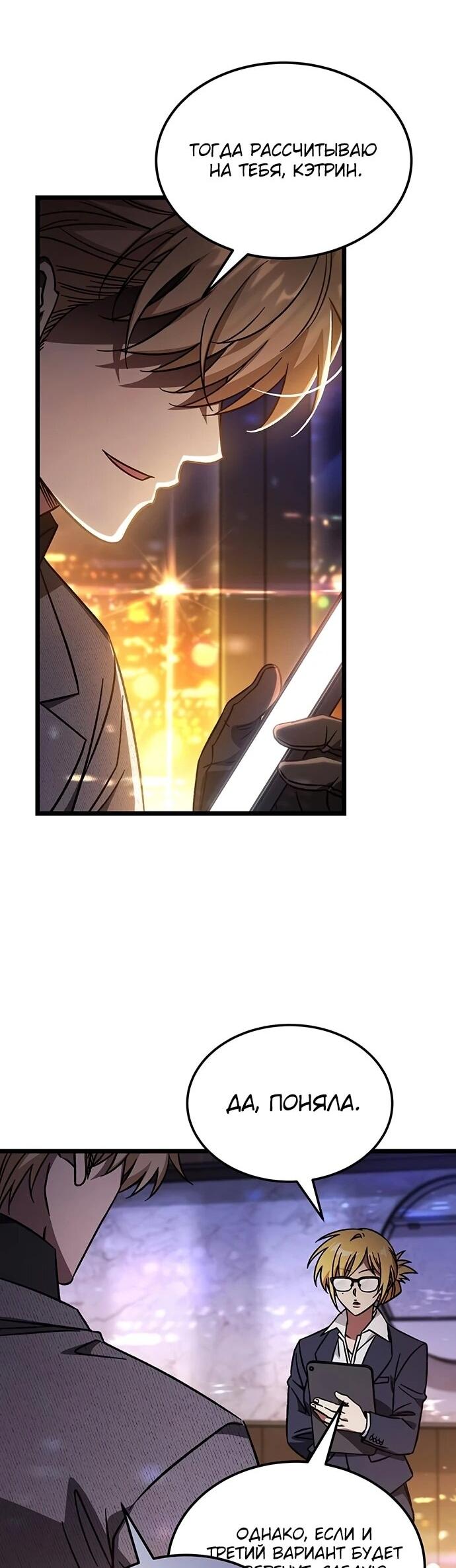Манга Принцесса тёмного пламени 99 уровня - Глава 31 Страница 60