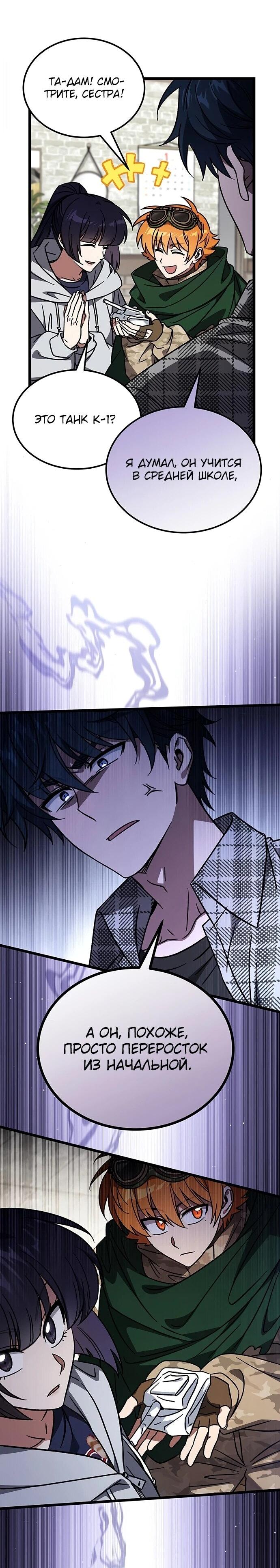 Манга Принцесса тёмного пламени 99 уровня - Глава 31 Страница 10