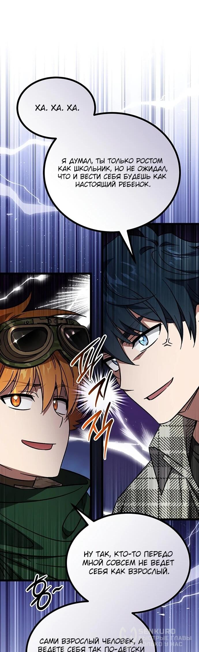 Манга Принцесса тёмного пламени 99 уровня - Глава 31 Страница 22