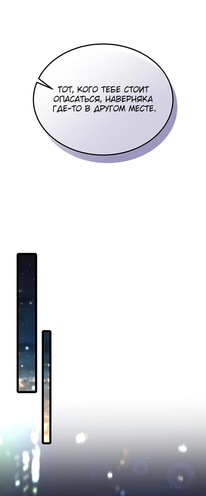 Манга Принцесса тёмного пламени 99 уровня - Глава 31 Страница 58