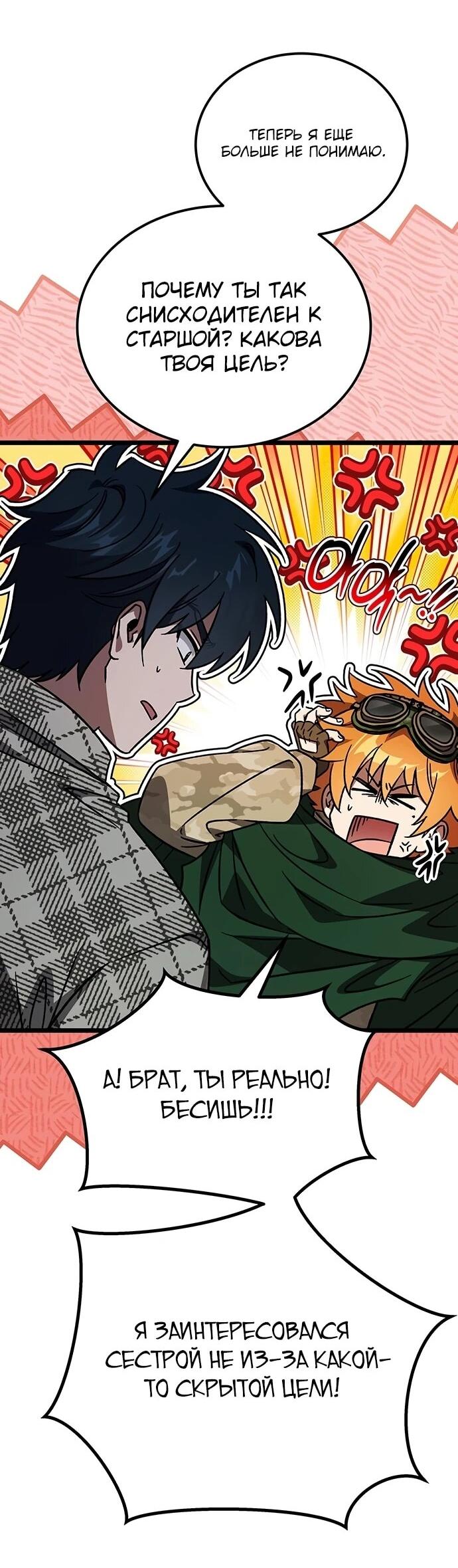 Манга Принцесса тёмного пламени 99 уровня - Глава 31 Страница 52