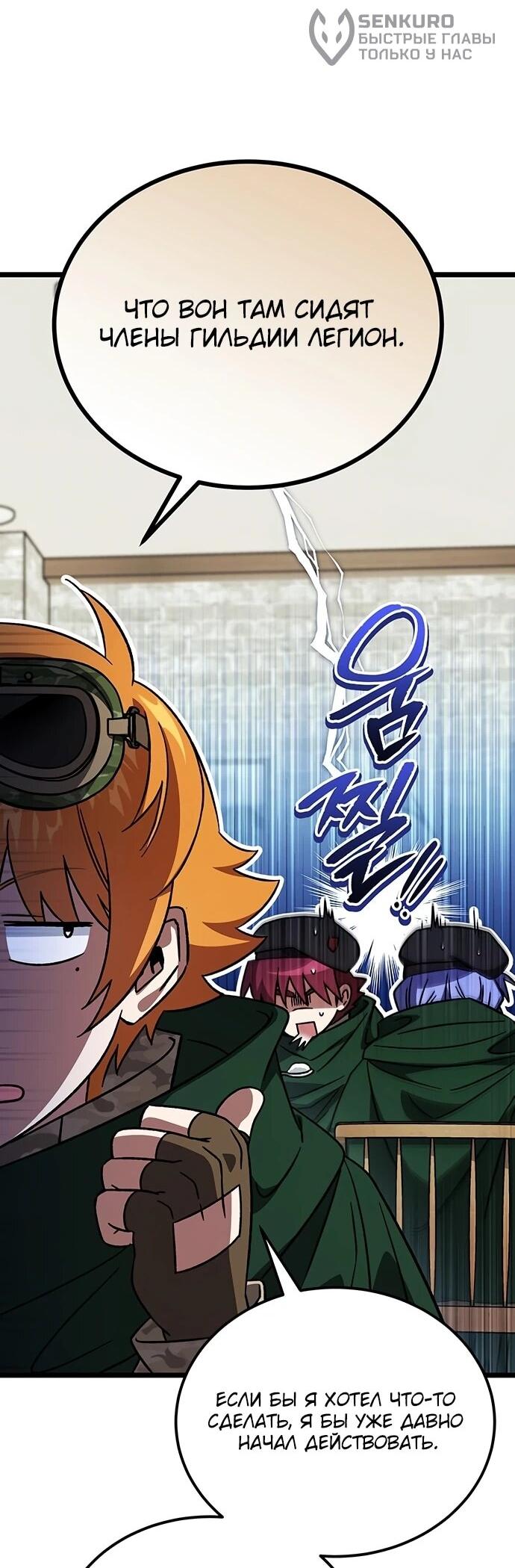 Манга Принцесса тёмного пламени 99 уровня - Глава 31 Страница 50