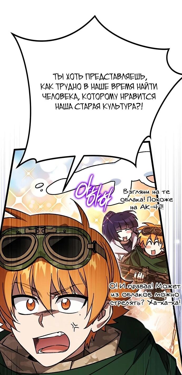 Манга Принцесса тёмного пламени 99 уровня - Глава 31 Страница 53