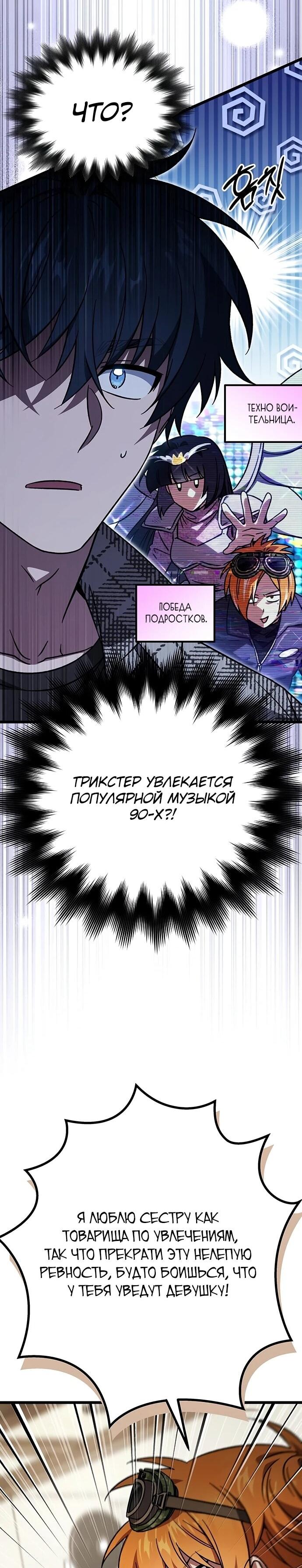 Манга Принцесса тёмного пламени 99 уровня - Глава 31 Страница 55