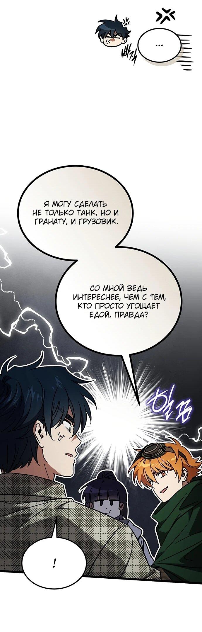 Манга Принцесса тёмного пламени 99 уровня - Глава 31 Страница 21