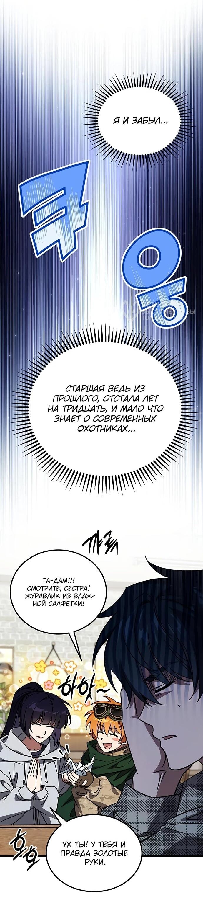 Манга Принцесса тёмного пламени 99 уровня - Глава 31 Страница 5