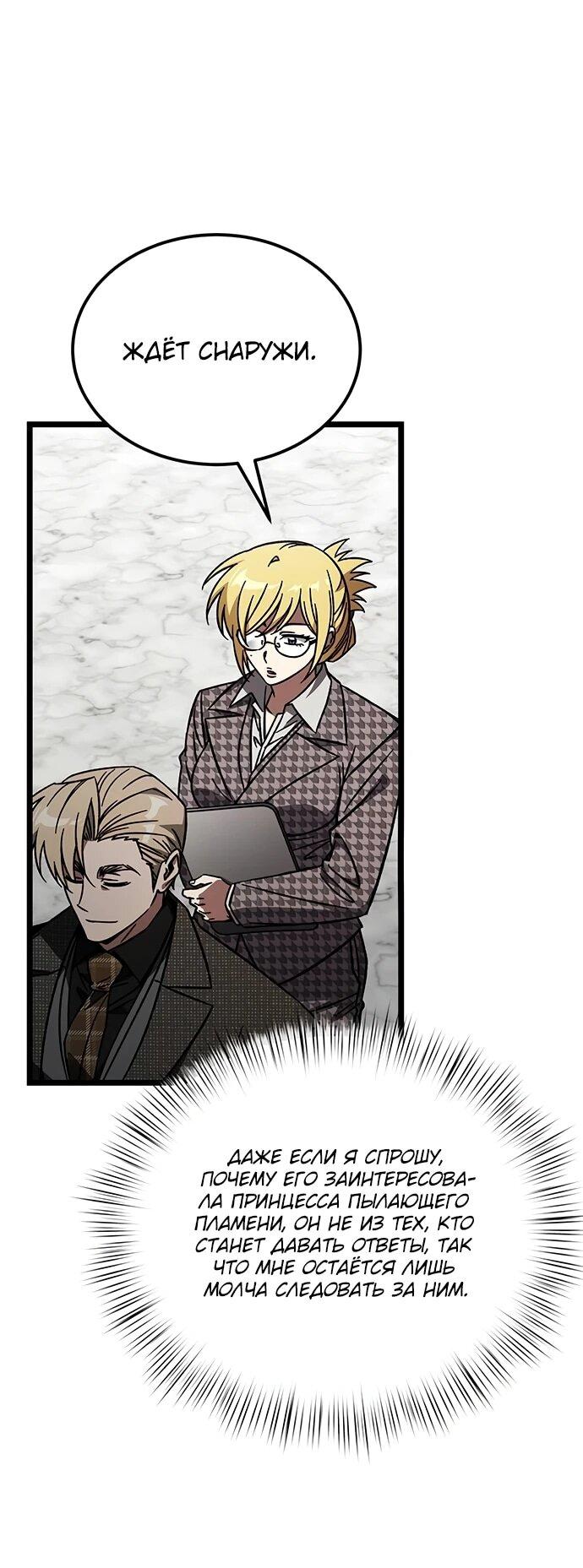 Манга Принцесса тёмного пламени 99 уровня - Глава 34 Страница 26