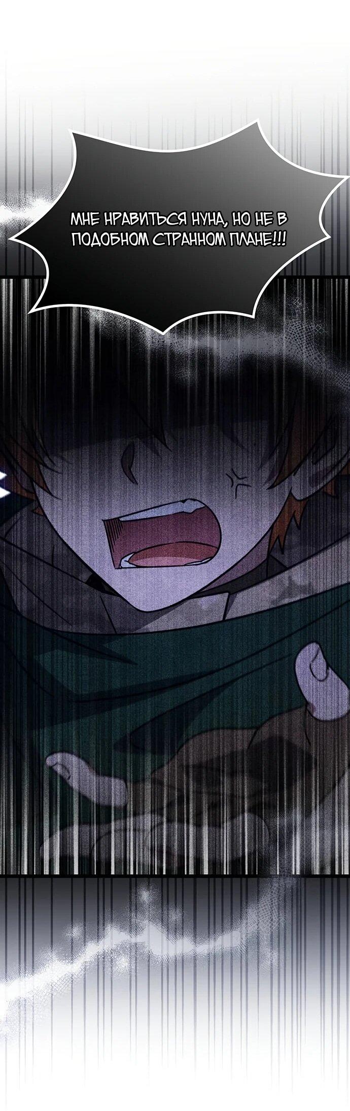 Манга Принцесса тёмного пламени 99 уровня - Глава 34 Страница 51